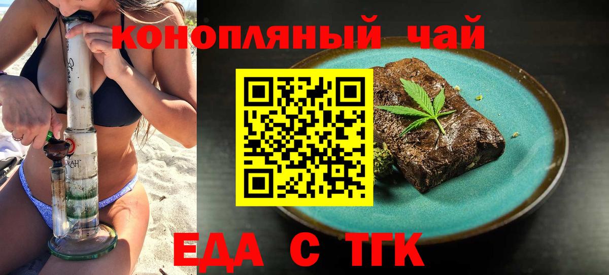 Северск  Еда ТГК конопля  Вход с VPN 