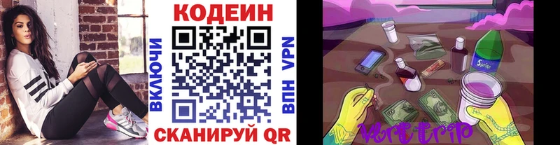 Кодеин Purple Drank  хочу наркоту  Северск 