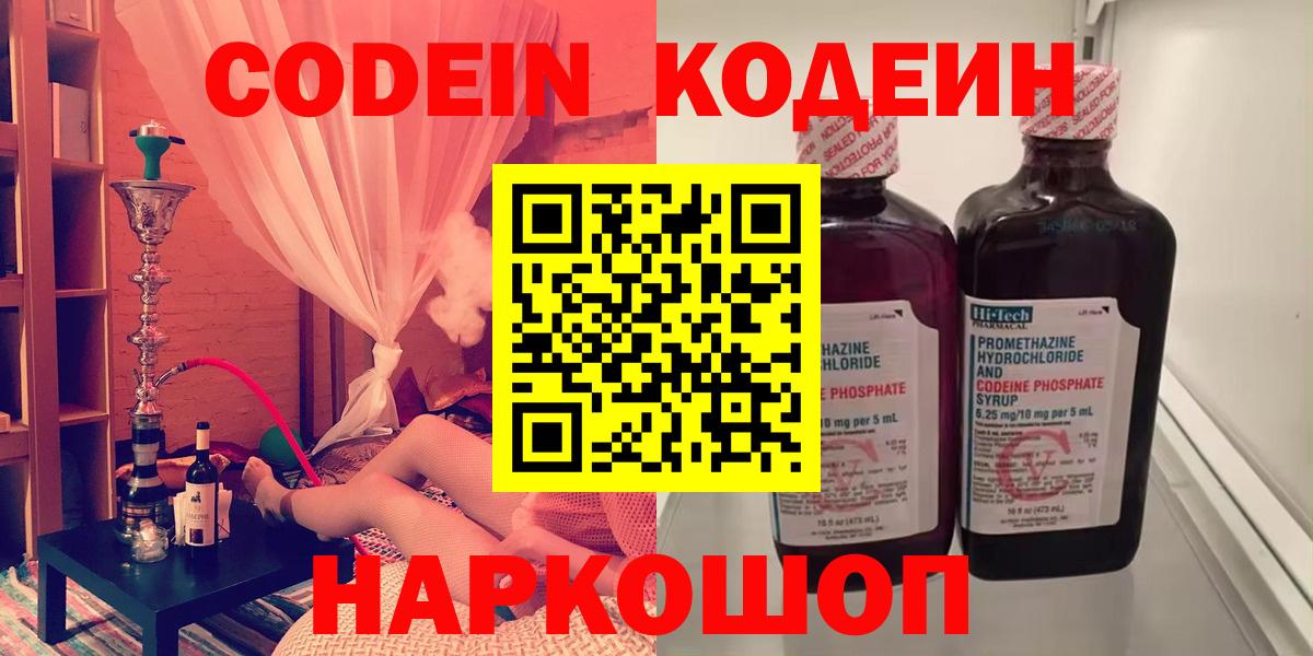 Codein напиток Lean (лин) Северск