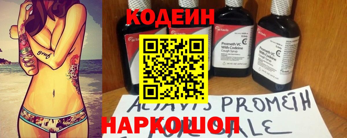 Кодеин напиток Lean (лин)  Вход с VPN  Северск  Кодеин Purple Drank 