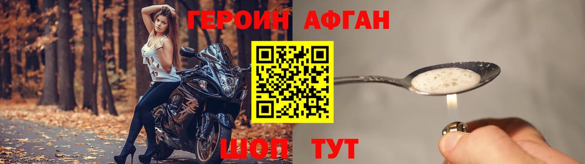 ГЕРОИН Афган Северск