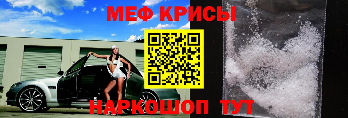 Мефедрон мука Северск