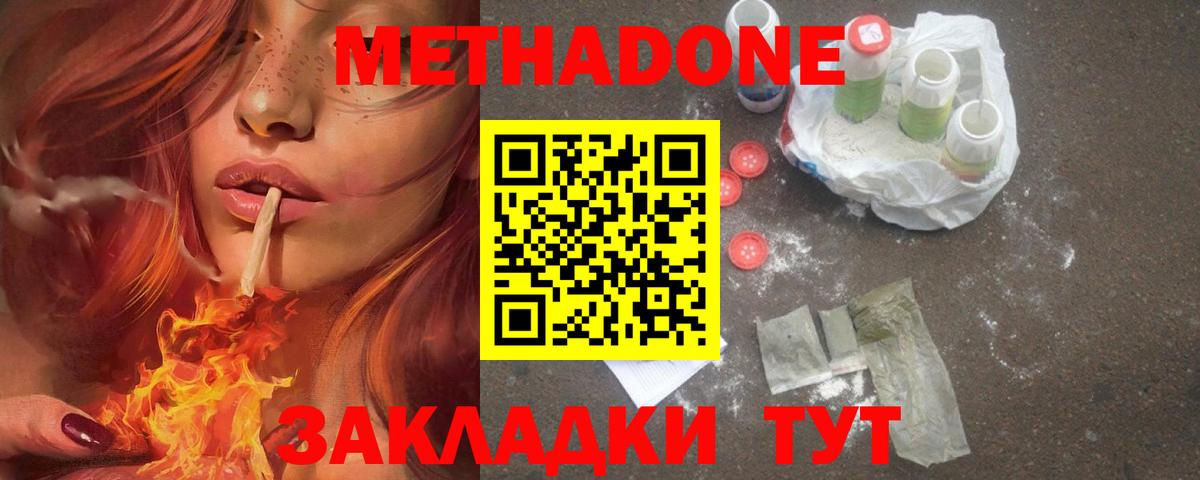 Метадон methadone  Вход с VPN  Северск  МЕТАДОН methadone 